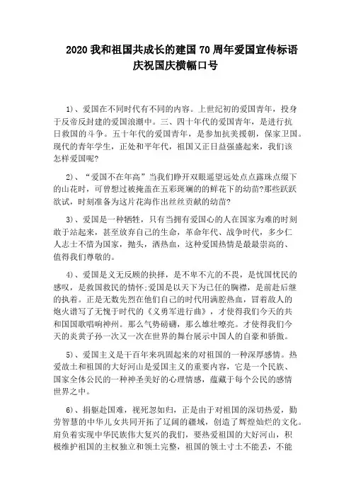 2020我和祖国共成长的建国70周年爱国宣传标语庆祝国庆横幅口号