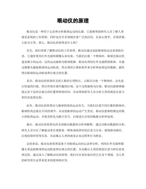 眼动仪的原理