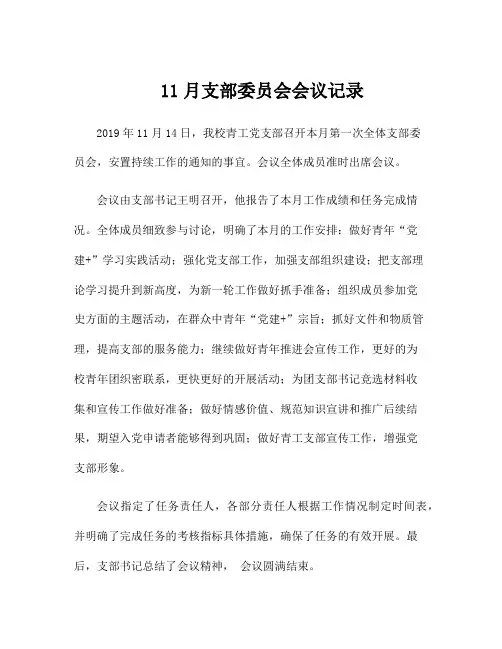 11月支部委员会会议记录