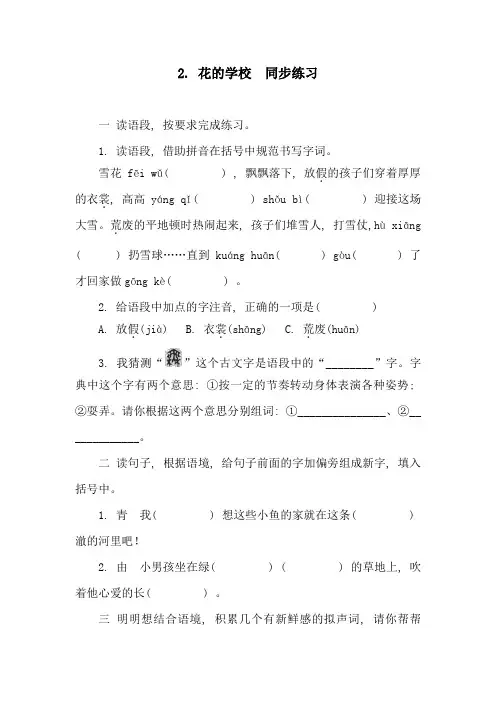 2 花的学校  同步练习(含答案)统编版语文三年级上册