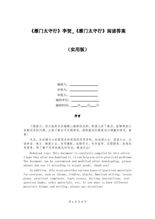 《雁门太守行》李贺_《雁门太守行》阅读答案