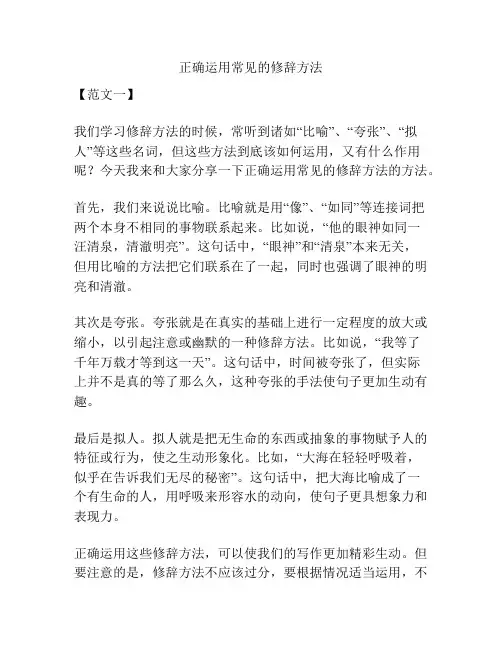 正确运用常见的修辞方法