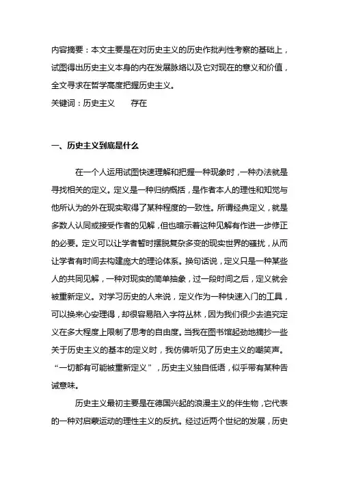历史主义