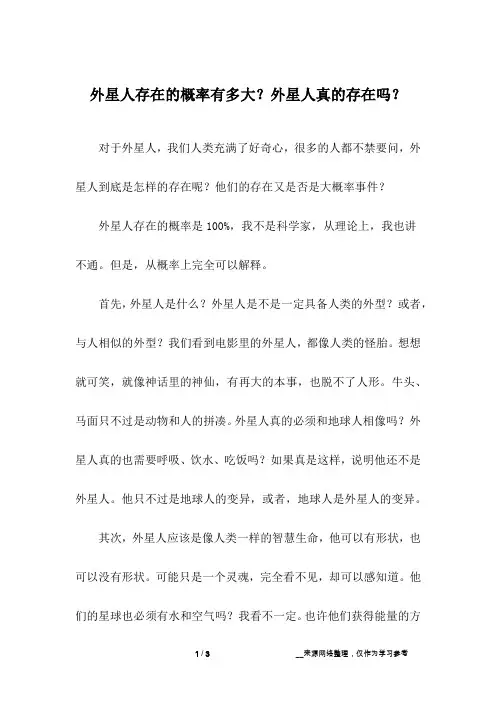 外星人存在的概率有多大？外星人真的存在吗？