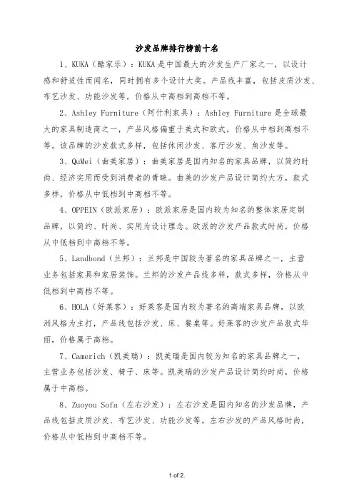沙发品牌排行榜前十名