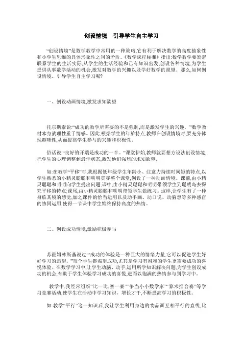 创设情境 引导学生自主学习