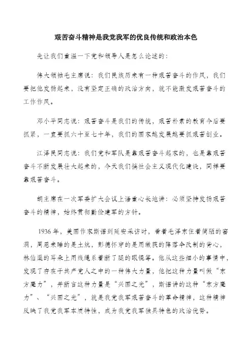 艰苦奋斗精神是我党我军的优良传统和政治本色