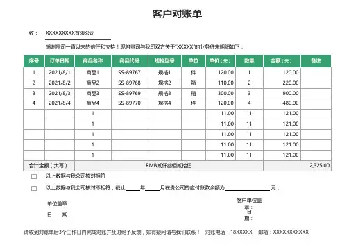 对账单模板26