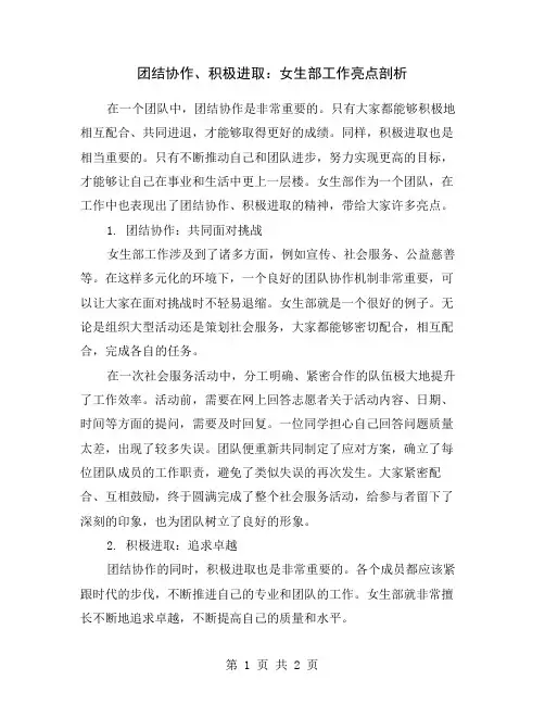团结协作、积极进取：女生部工作亮点剖析