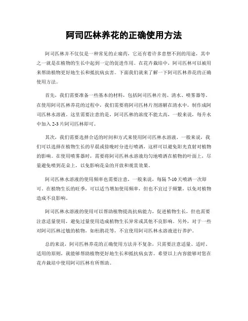 阿司匹林养花的正确使用方法