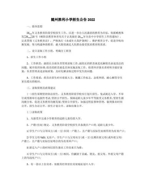 随州胜利小学招生公告2022