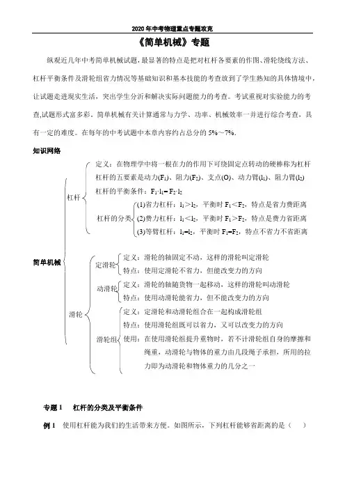 2020年中考物理重点专题攻克---《简单机械》专题解析与精练  PDF