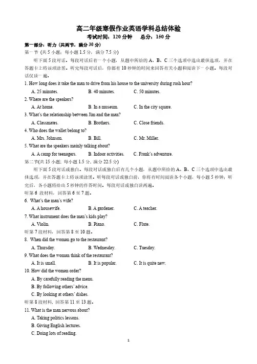 河北省石家庄市第二中学2020-2021学年高二寒假学科总结体验(期末考试)英语试题含答案