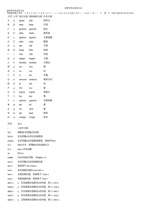 数学符号及读法大全