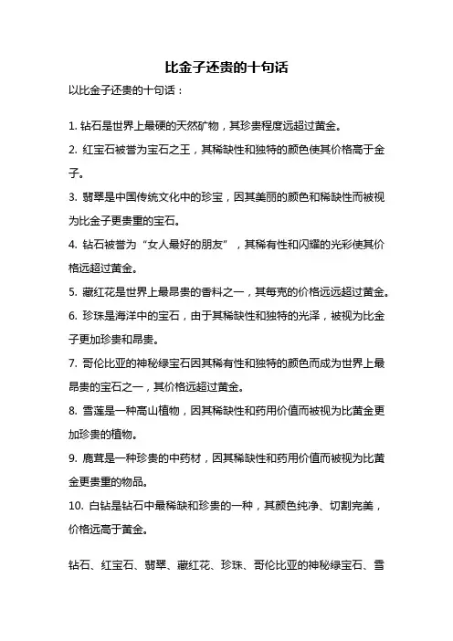比金子还贵的十句话