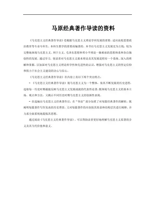 马原经典著作导读的资料