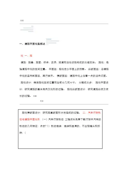 超全道路工程平面线型设计