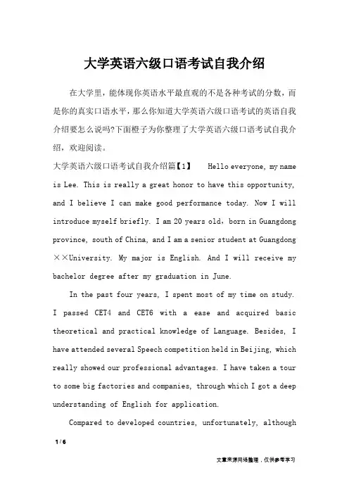 大学英语六级口语考试自我介绍_自我介绍