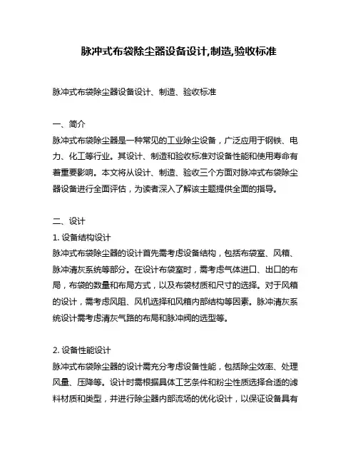 脉冲式布袋除尘器设备设计,制造,验收标准