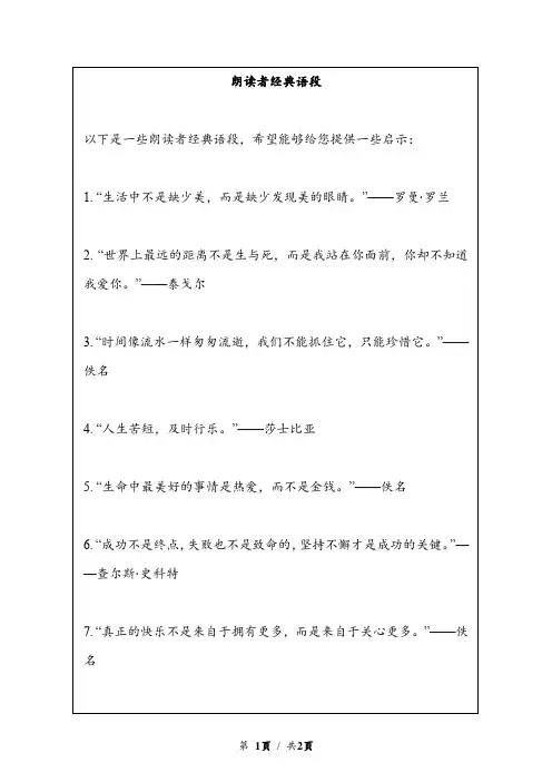 朗读者经典语段