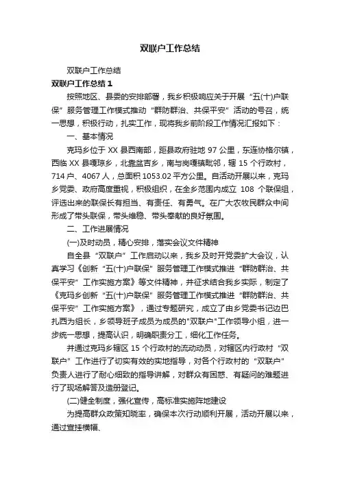 双联户工作总结
