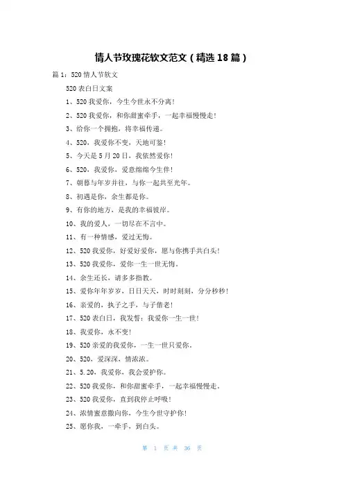 情人节玫瑰花软文范文(精选18篇)