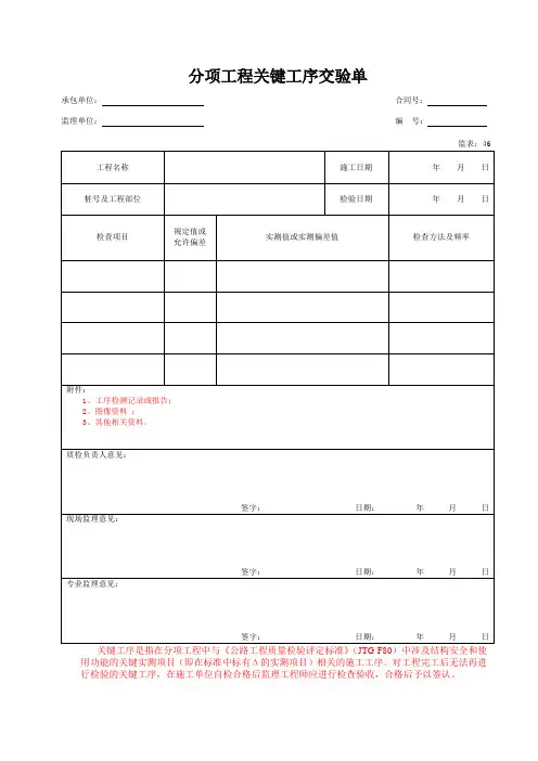 分项工程关键工序交验单