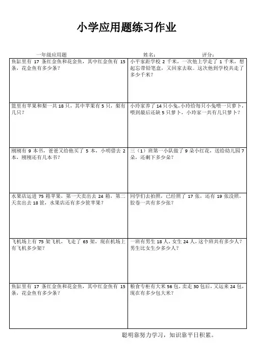 小学一年级数学乐学百题练III (78)