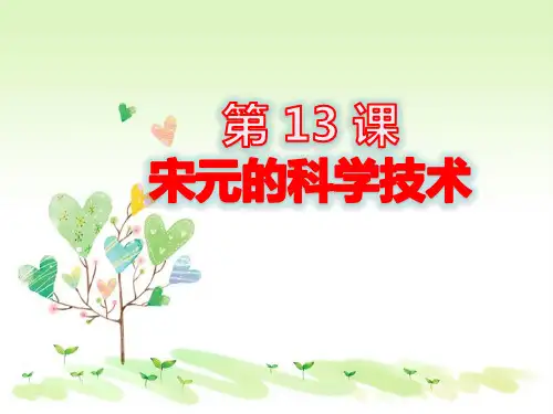 岳麓版初一下册历史第12课元朝民族关系的发展PPT课件