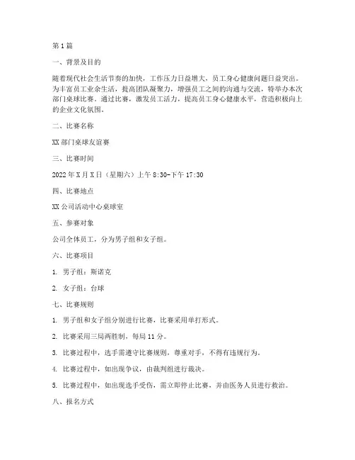 部门组织桌球比赛方案(3篇)