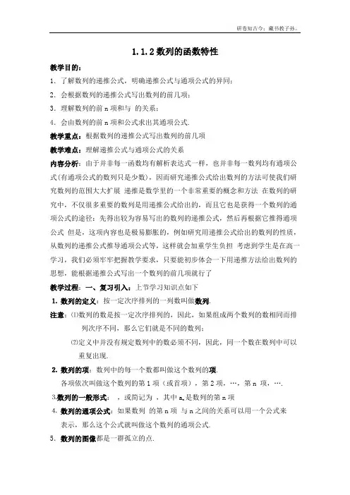 数学1.1.2数列的函数特性教案北师大必修5