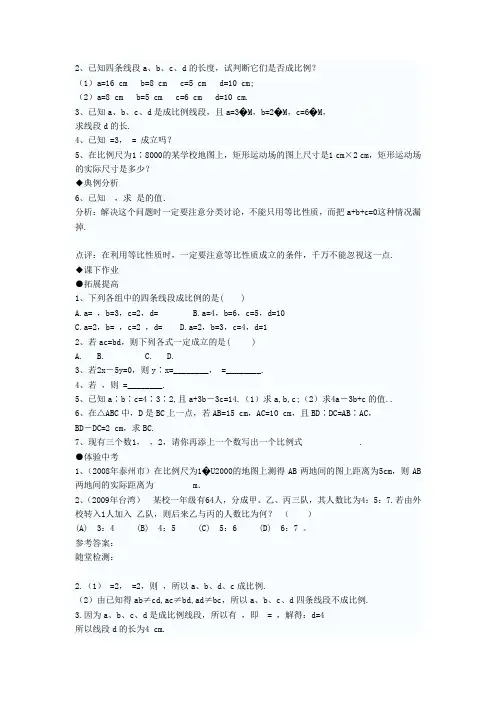 成比例线段的例题
