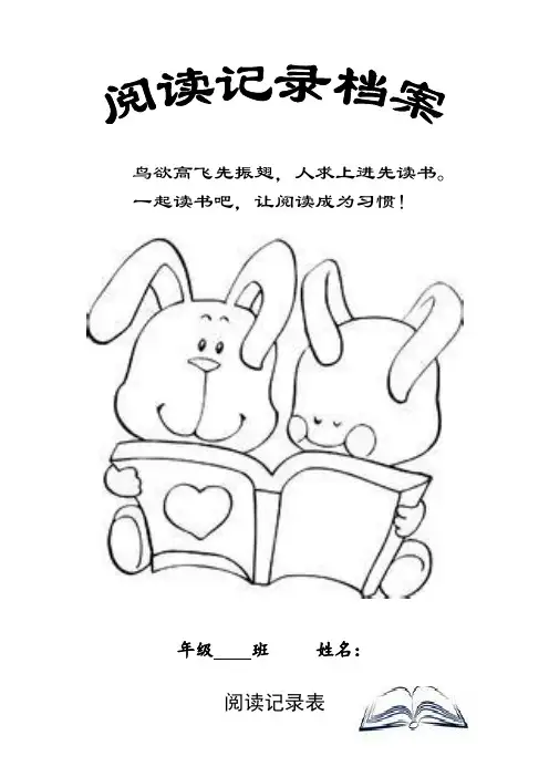 阅读记录表