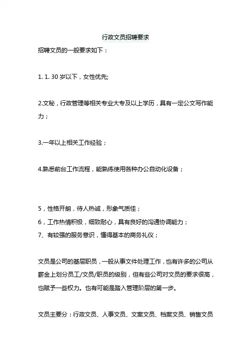 行政文员招聘要求
