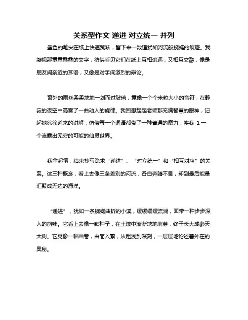 关系型作文 递进 对立统一 并列