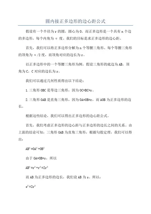 圆内接正多边形的边心距公式