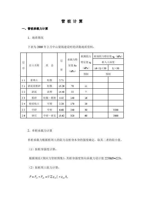管桩计算