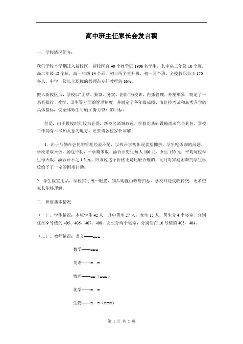 高中班主任家长会发言稿 2