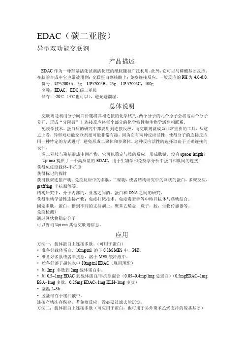 edac（碳二亚胺）