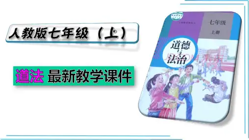 2_1 学习伴成长【七上道法精品教学课件】