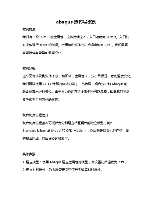 abaqus 热传导案例