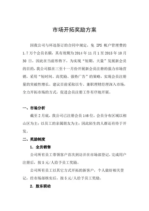 市场开拓奖励方案