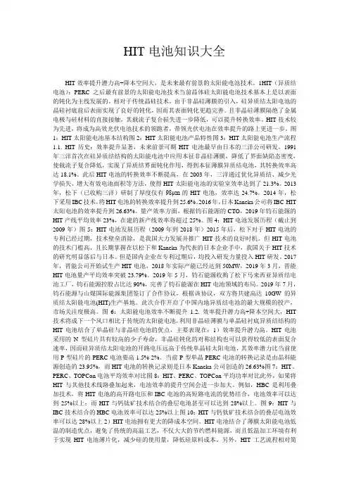 HIT电池知识大全