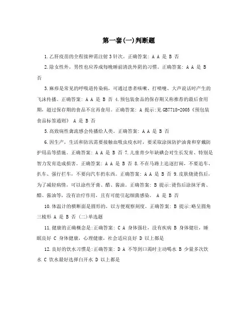 第一套(一)判断题