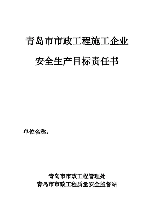 安全生产目标责任书【样本】