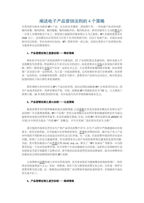 4个策略阐述电子产品营销法则
