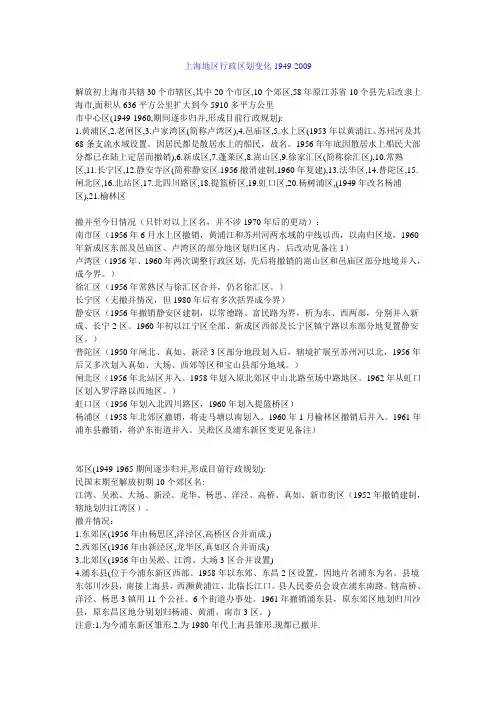 上海地区行政区划变化1949
