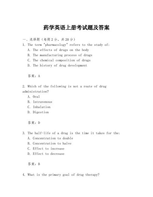 药学英语上册考试题及答案