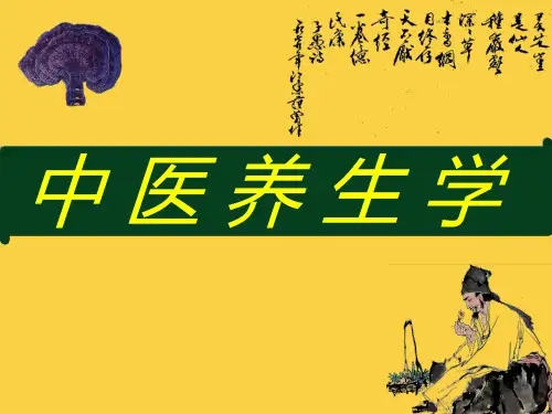 神童--中医养生学之饮食养生