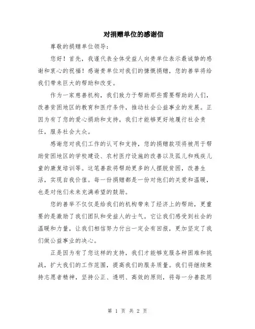 对捐赠单位的感谢信
